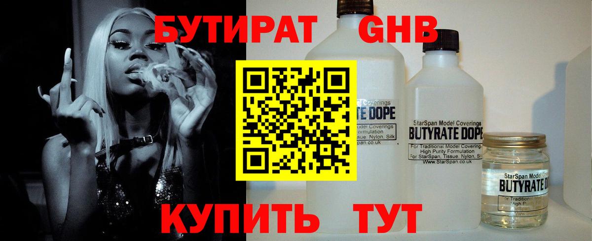 БУТИРАТ GHB Тула