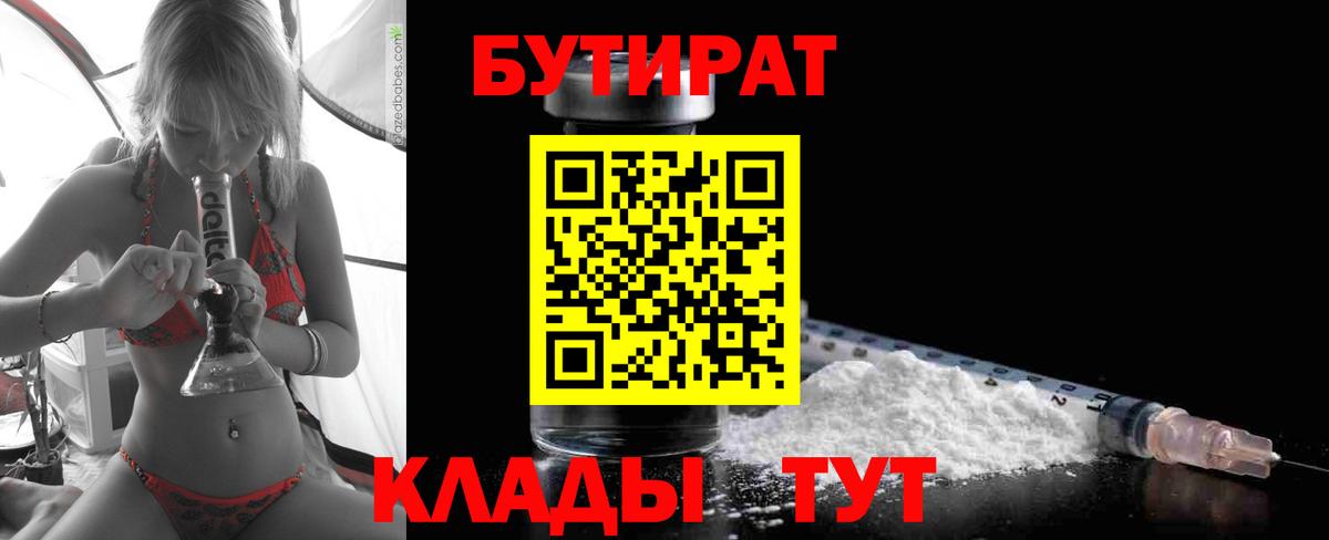 БУТИРАТ  БУТИРАТ 99%  Вход с VPN  Тула 