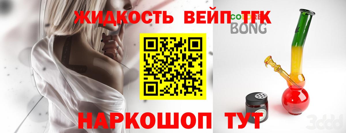Дистиллят ТГК вейп Тула